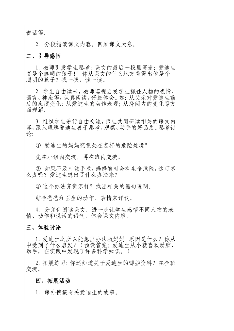 30.爱迪生救妈妈_第3页