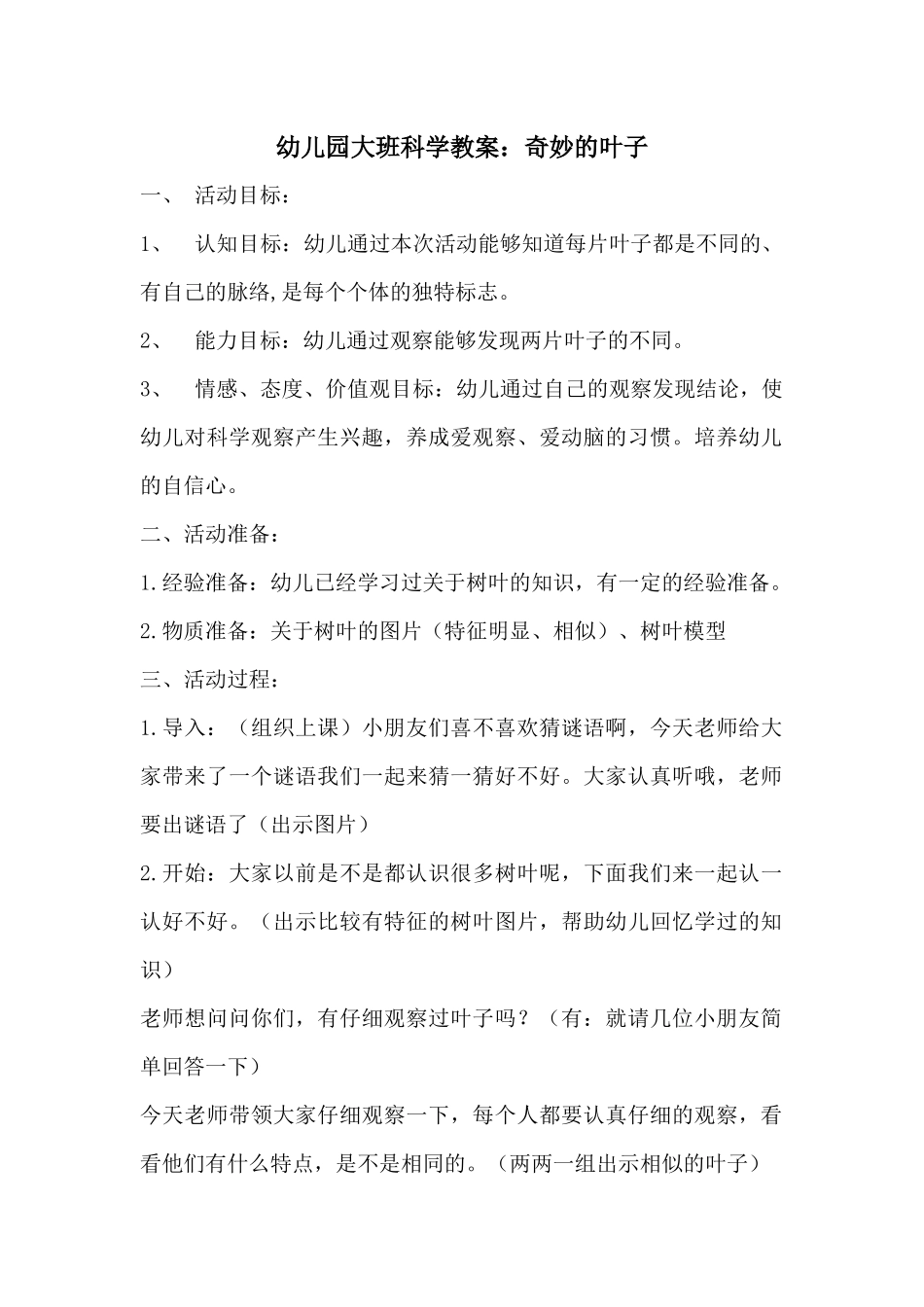 大班科学《奇妙的叶子》_第1页