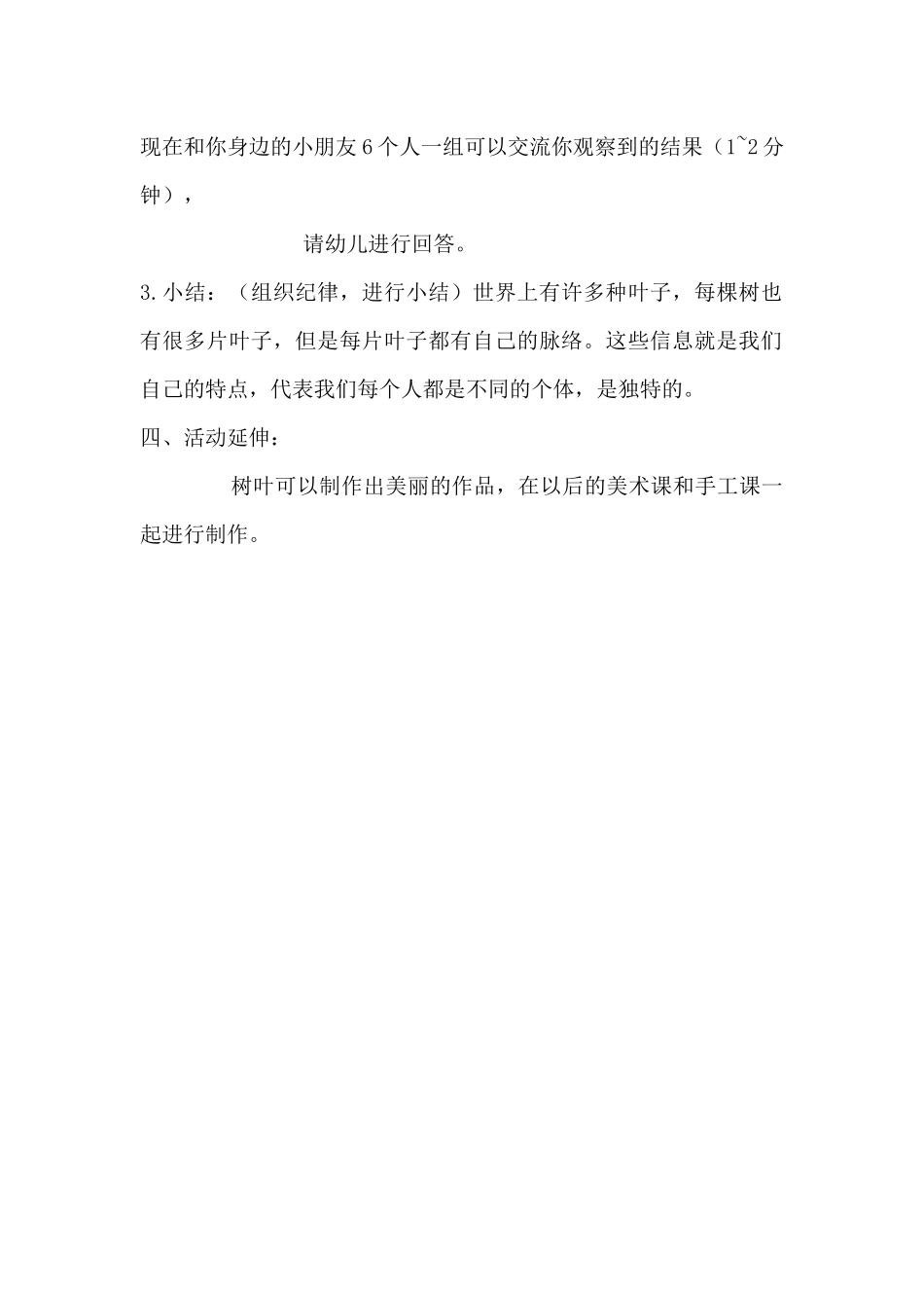 大班科学《奇妙的叶子》_第2页