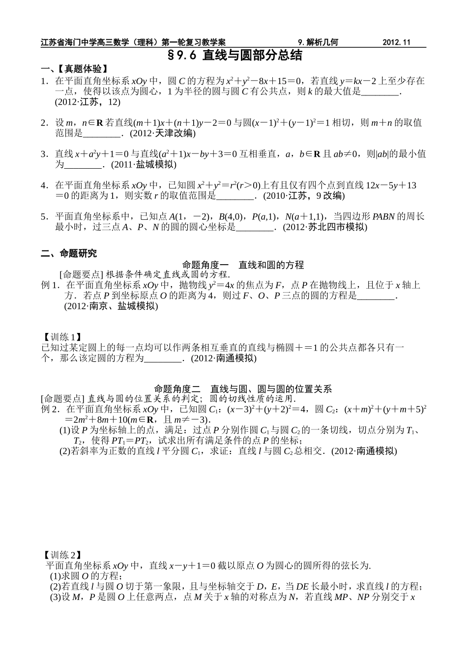 §9.6直线与圆部分总结_第1页