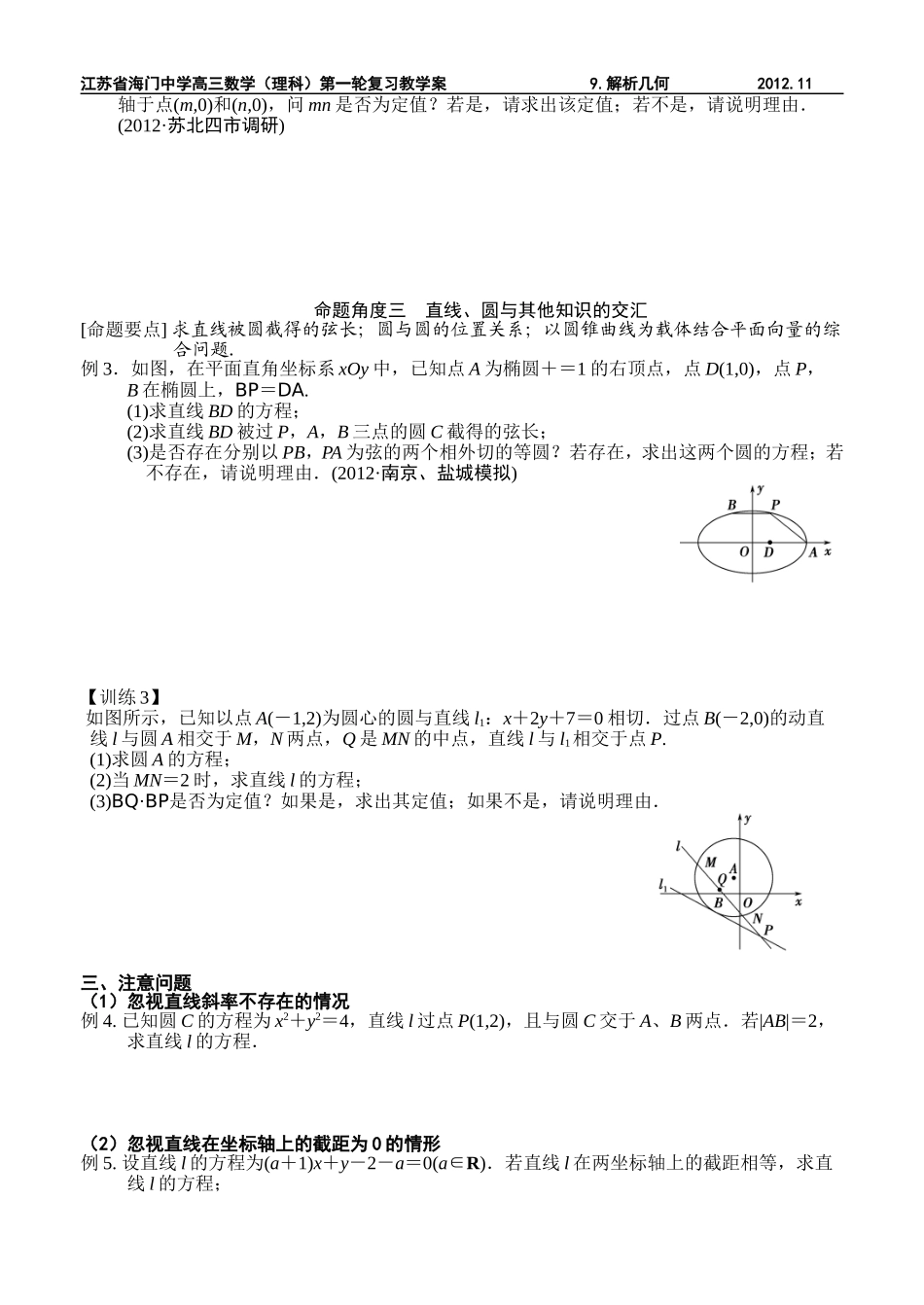 §9.6直线与圆部分总结_第2页