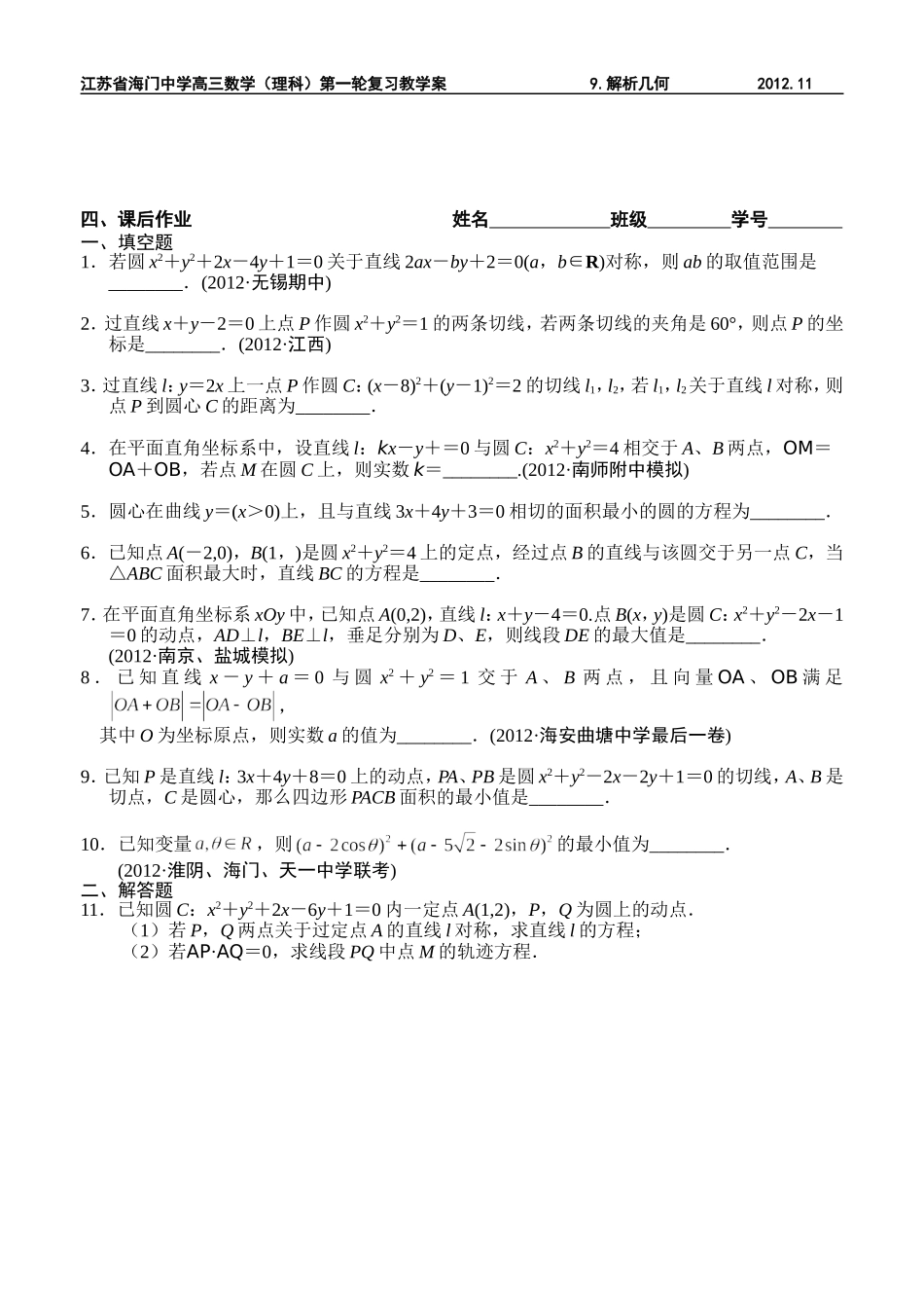 §9.6直线与圆部分总结_第3页