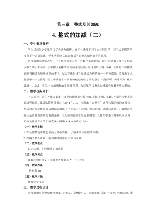 整式的加减去括号