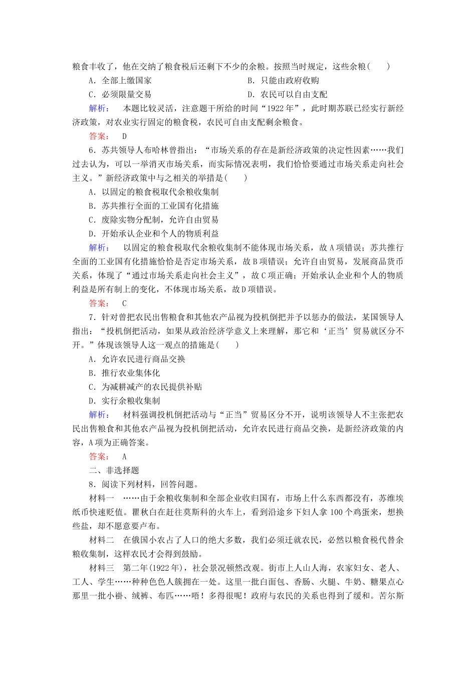 高中历史 专题七 苏联社会主义建设的经验与教训 7.1 社会主义建设道路的初期探索课时作业（含解析）人民版必修2-人民版高一必修2历史试题_第2页