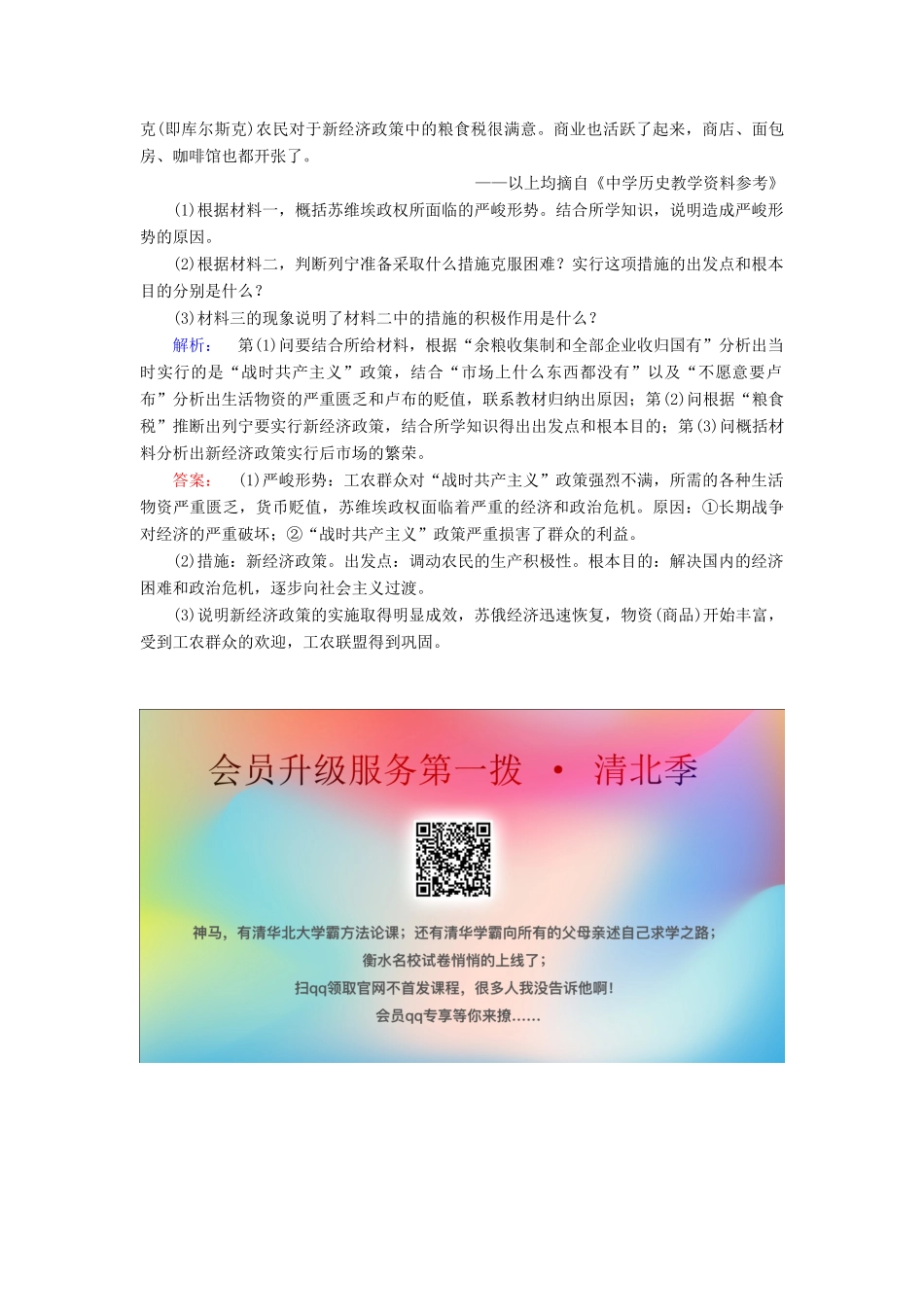 高中历史 专题七 苏联社会主义建设的经验与教训 7.1 社会主义建设道路的初期探索课时作业（含解析）人民版必修2-人民版高一必修2历史试题_第3页