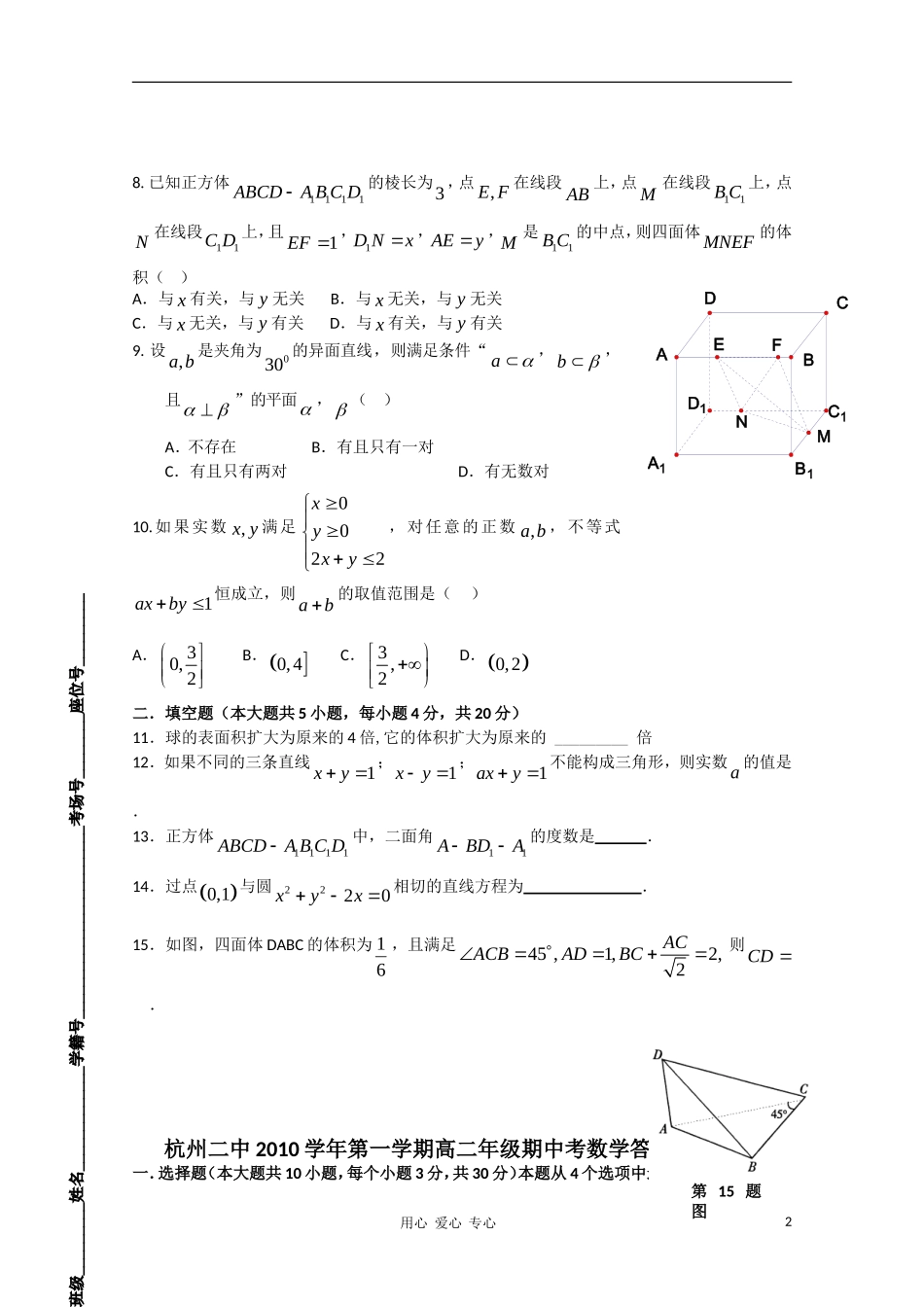 浙江省杭州二中10-11学年高二数学上学期期中试题 理 新人教A版【会员独享】_第2页