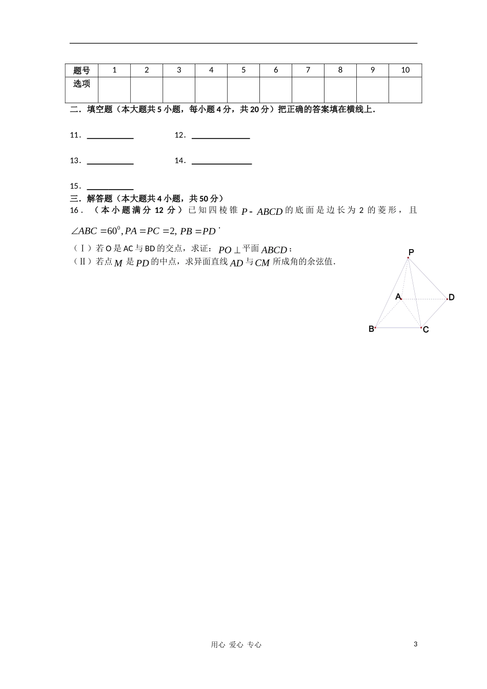 浙江省杭州二中10-11学年高二数学上学期期中试题 理 新人教A版【会员独享】_第3页