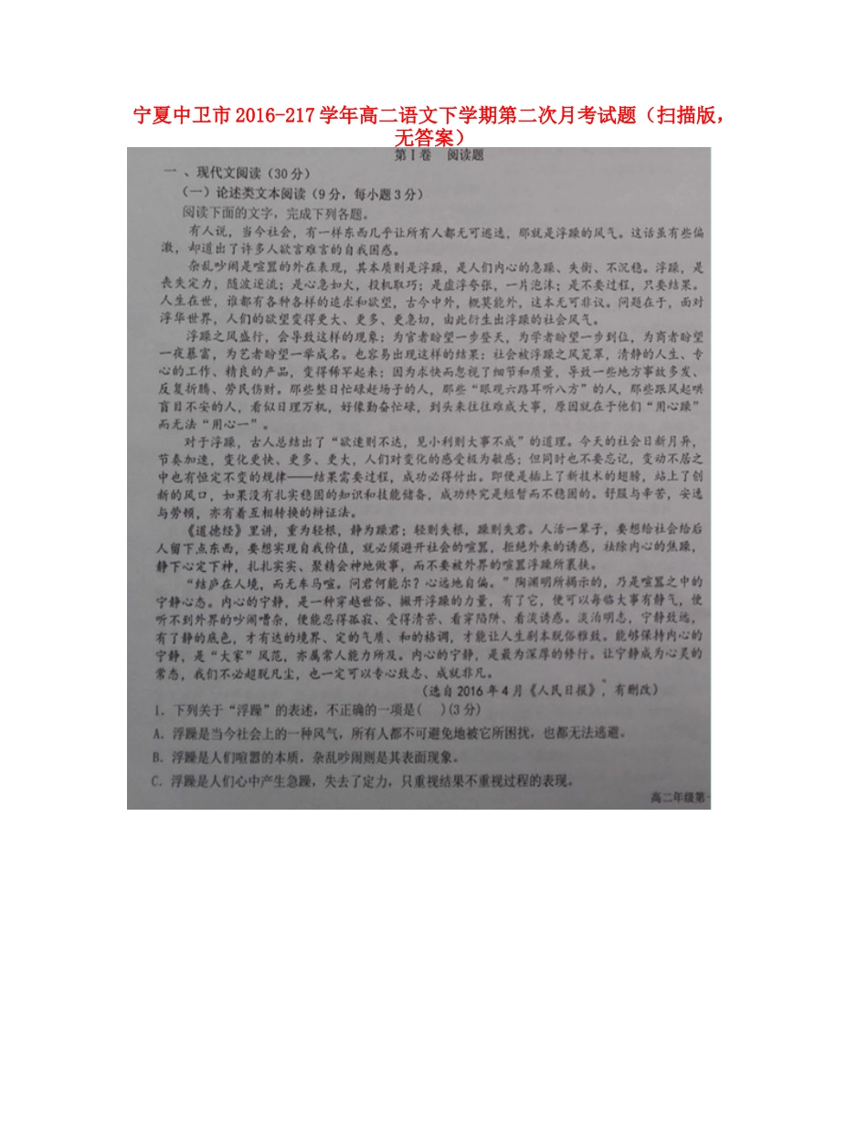 宁夏中卫市_217年高二语文下学期第二次月考试卷扫描版无答案试卷_第1页