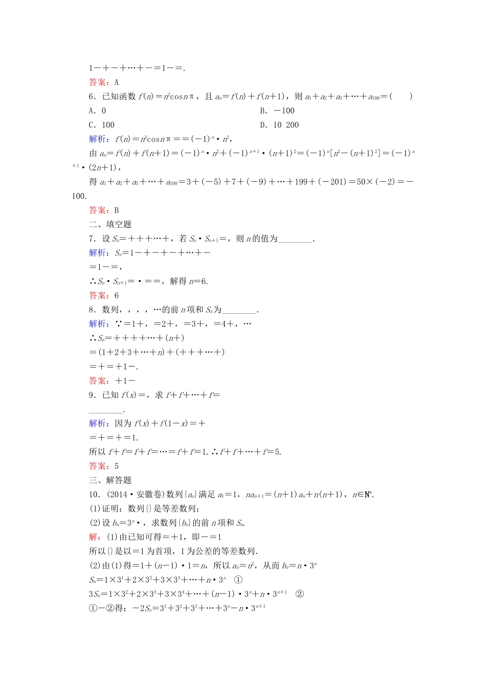 （新课标）高考数学大一轮复习 5.4数列求和课时作业 理-人教版高三全册数学试题_第2页