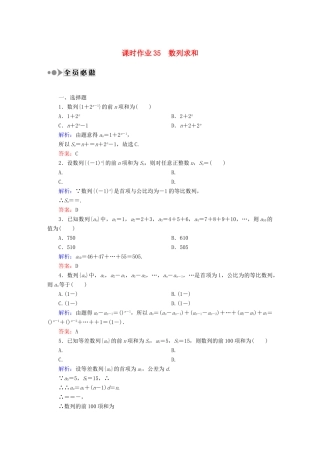 （新课标）高考数学大一轮复习 5.4数列求和课时作业 理-人教版高三全册数学试题