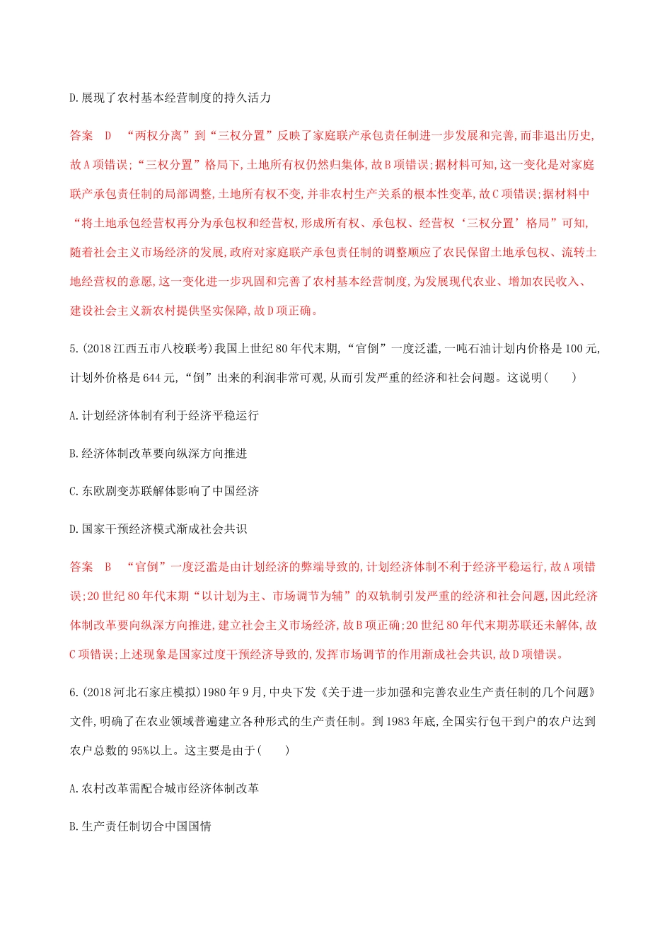 （新课标）高考历史总复习 专题八 中国特色社会主义建设的道路 第17讲 从计划经济体制到市场经济体制练习 人民版-人民版高三全册历史试题_第3页