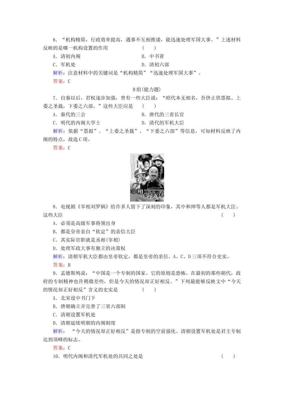 高中历史 第4课《明清君主专制的加强》练习 新人教版必修1（含解析）_第2页