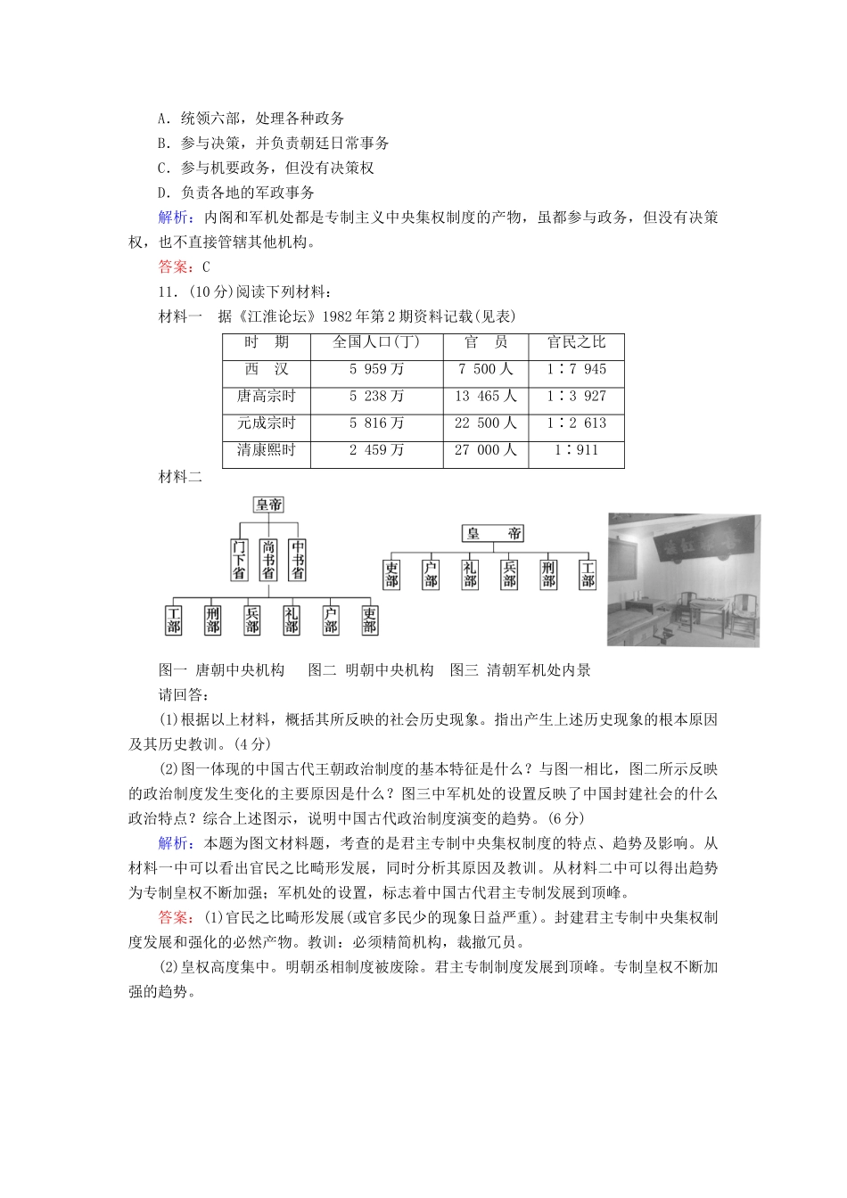 高中历史 第4课《明清君主专制的加强》练习 新人教版必修1（含解析）_第3页