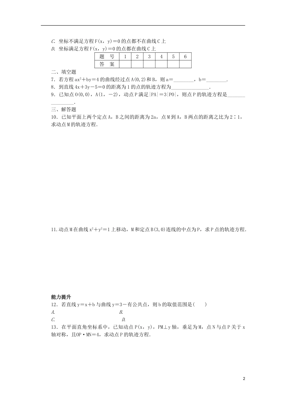 高中数学 第三章 圆锥曲线与方程 4.1 曲线与方程课时作业 北师大版选修2-1-北师大版高二选修2-1数学试题_第2页