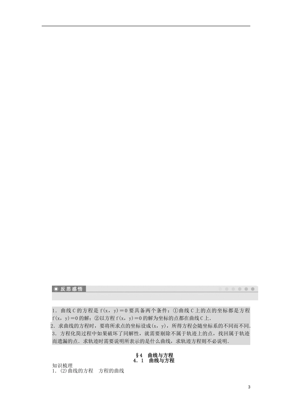 高中数学 第三章 圆锥曲线与方程 4.1 曲线与方程课时作业 北师大版选修2-1-北师大版高二选修2-1数学试题_第3页
