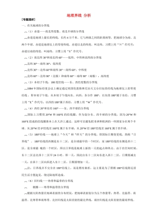 地理界线 分析试卷