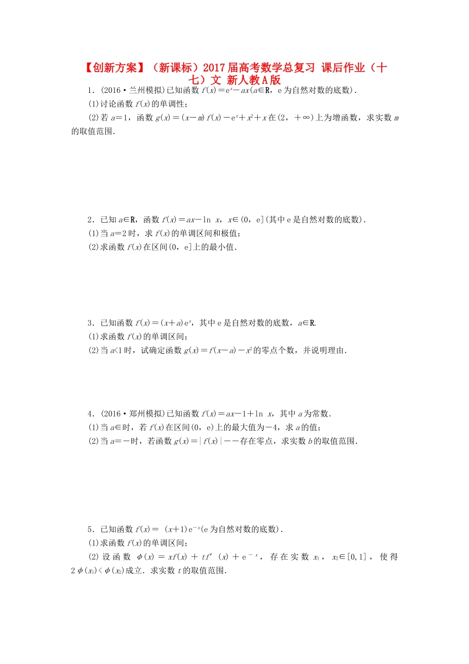 （新课标）高考数学总复习 课后作业（十七）文 新人教A版-新人教A版高三全册数学试题_第1页