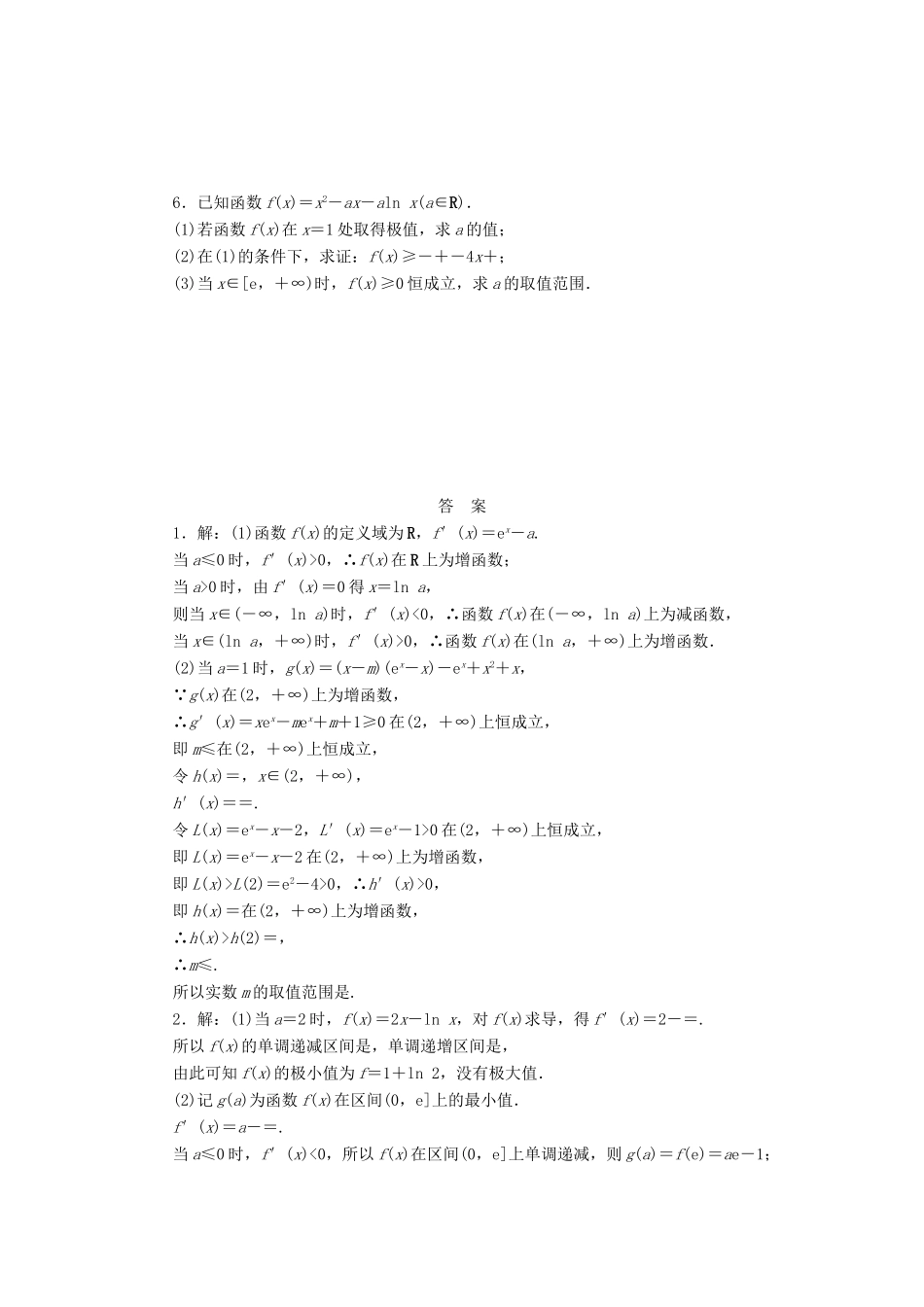 （新课标）高考数学总复习 课后作业（十七）文 新人教A版-新人教A版高三全册数学试题_第2页
