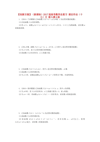 （新课标）高考数学总复习 课后作业（十七）文 新人教A版-新人教A版高三全册数学试题