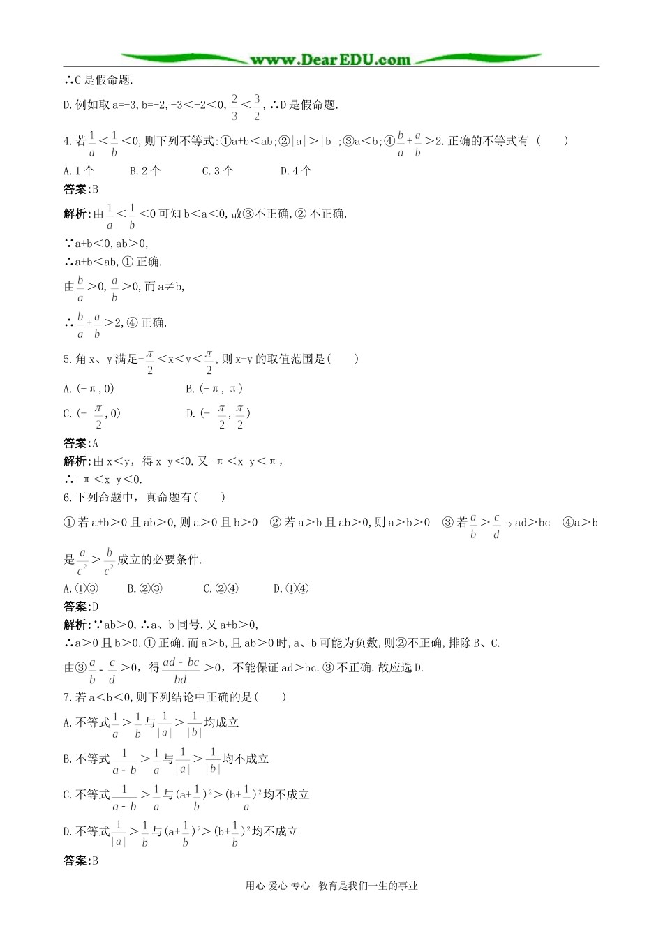 高二数学同步检测一 不等式的性质_第2页