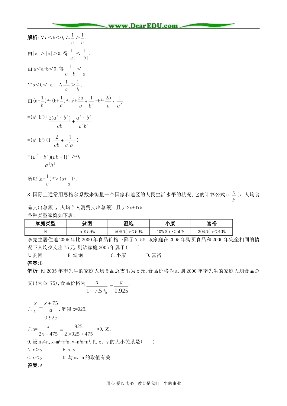 高二数学同步检测一 不等式的性质_第3页