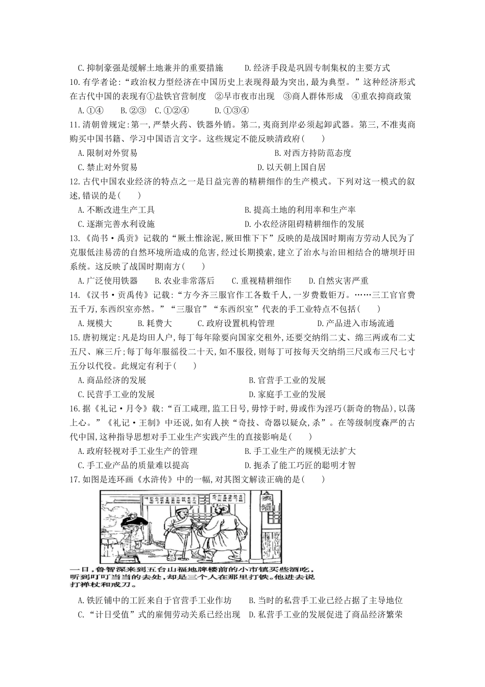 高一历史4月月考试题-人教版高一全册历史试题_第2页
