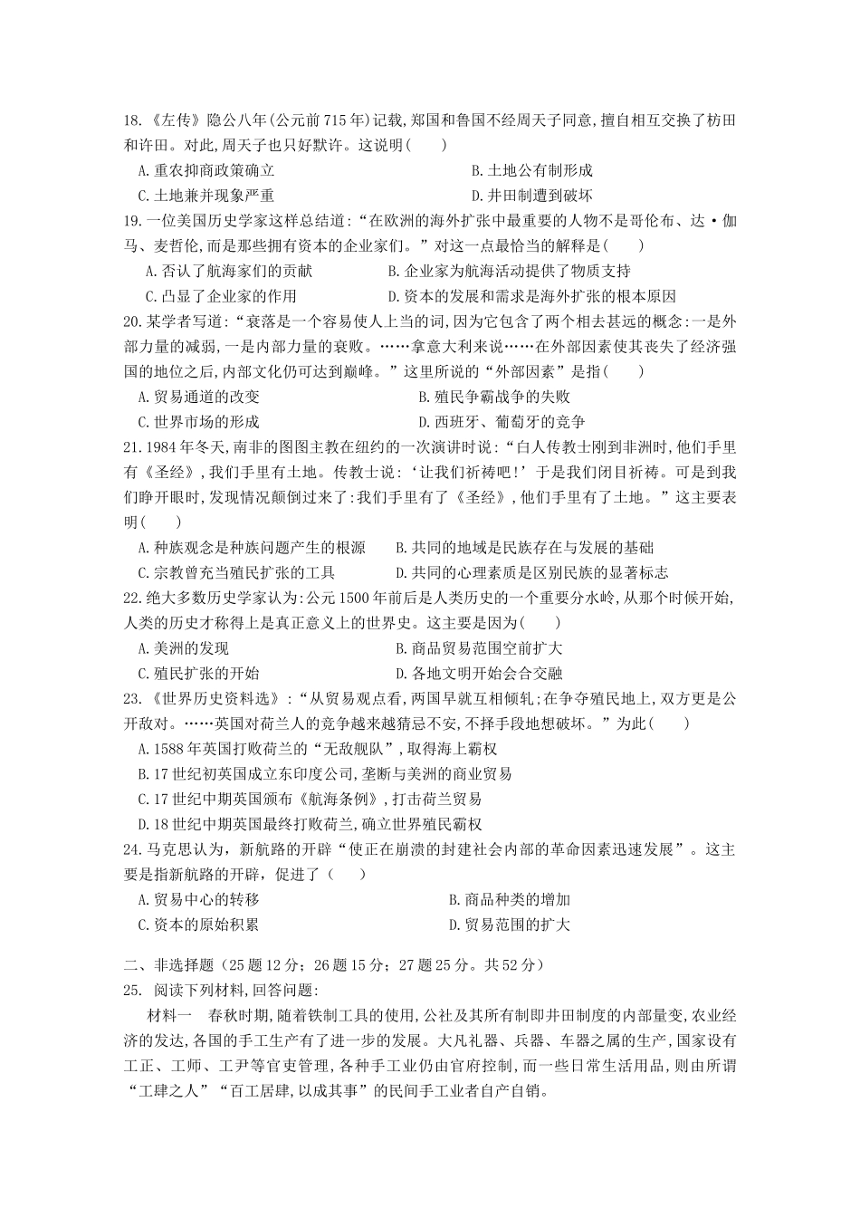 高一历史4月月考试题-人教版高一全册历史试题_第3页