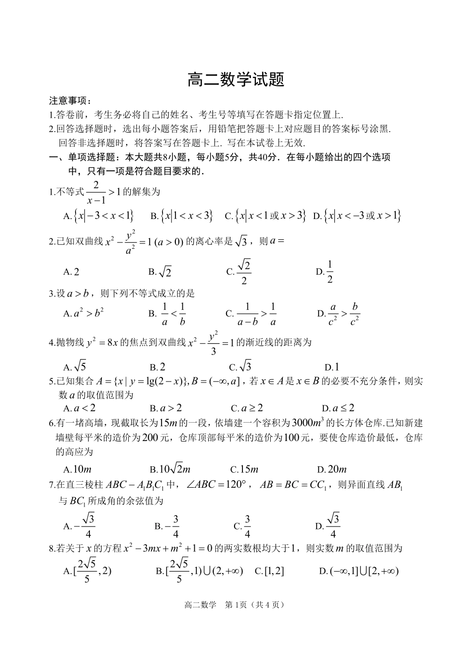山东省威海市文登区高二数学上学期期末考试试卷(PDF) 山东省威海市文登区高二数学上学期期末考试试卷(PDF) 山东省威海市文登区高二数学上学期期末考试试卷(PDF)_第1页