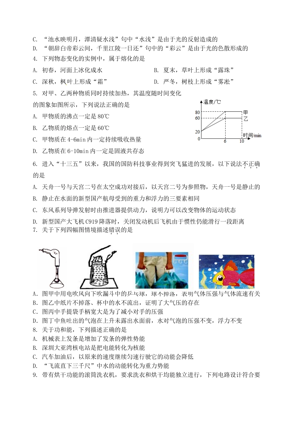 初中物理学业水平考试样题 试题_第2页