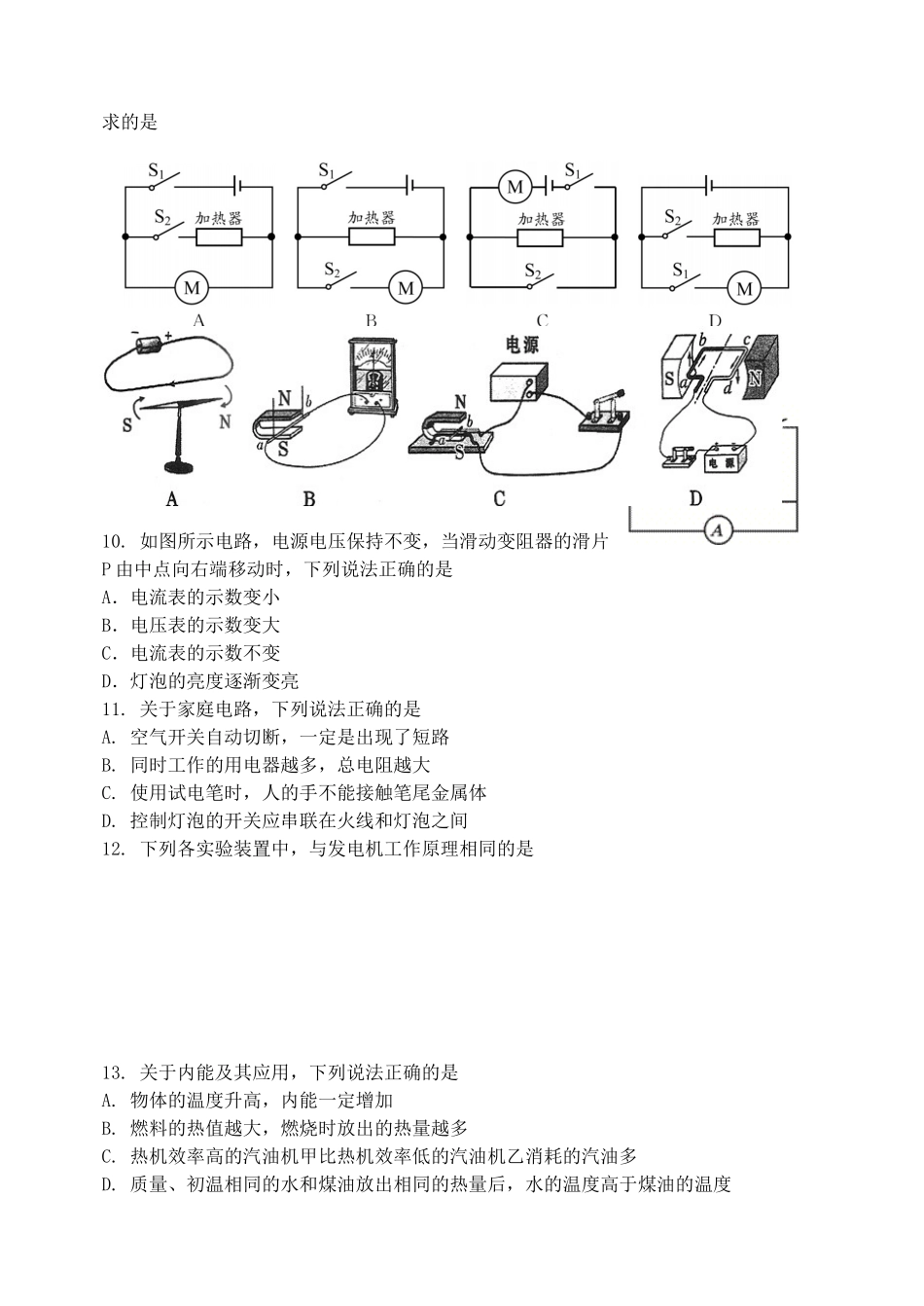 初中物理学业水平考试样题 试题_第3页