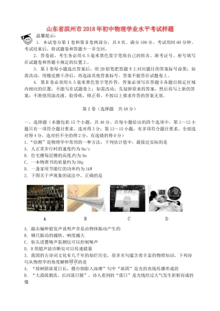 初中物理学业水平考试样题 试题