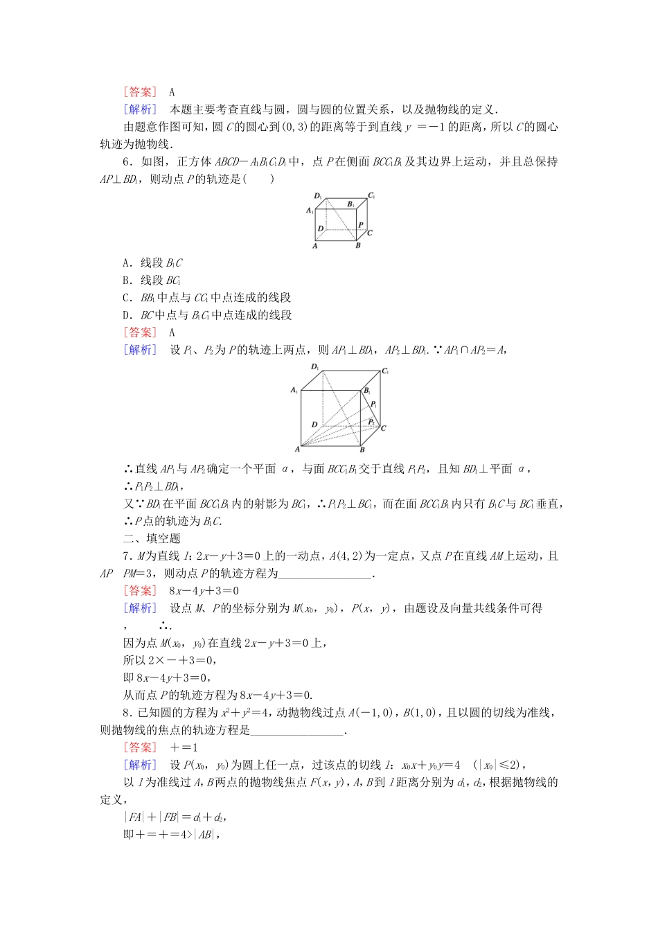 高中数学 3.4第1课时曲线与方程、圆锥曲线的共同特征练习 北师大版选修2-1-北师大版高二选修2-1数学试题_第2页