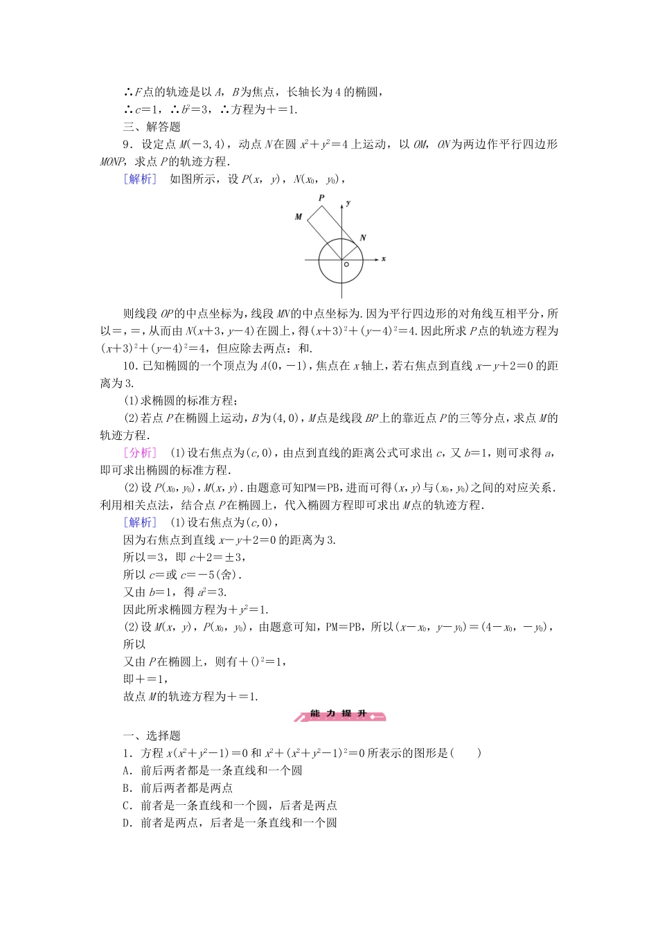 高中数学 3.4第1课时曲线与方程、圆锥曲线的共同特征练习 北师大版选修2-1-北师大版高二选修2-1数学试题_第3页