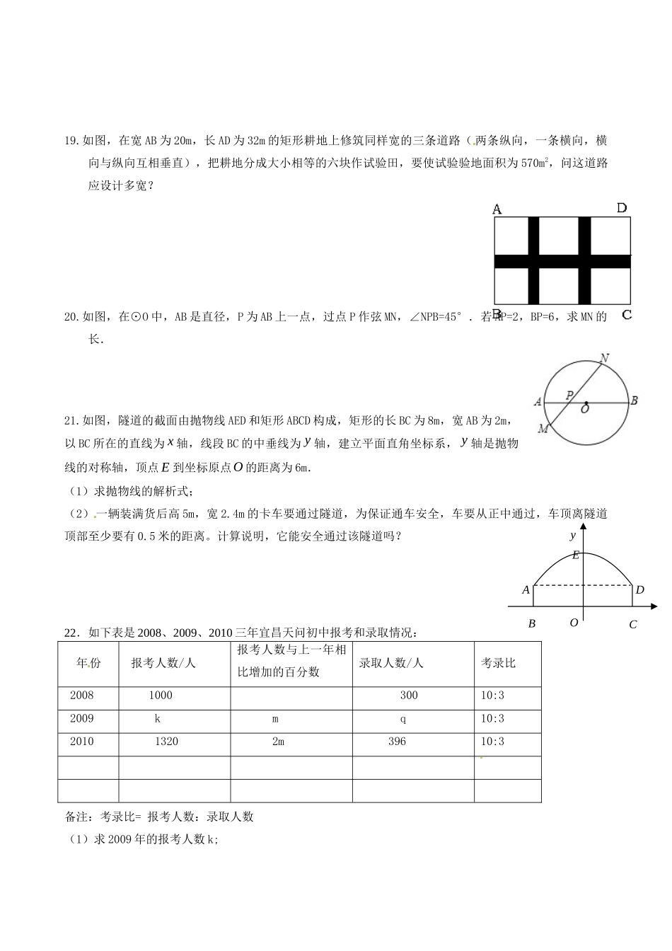 九年级数学上学期期中试卷(无答案) 新人教版试卷(00002)_第3页