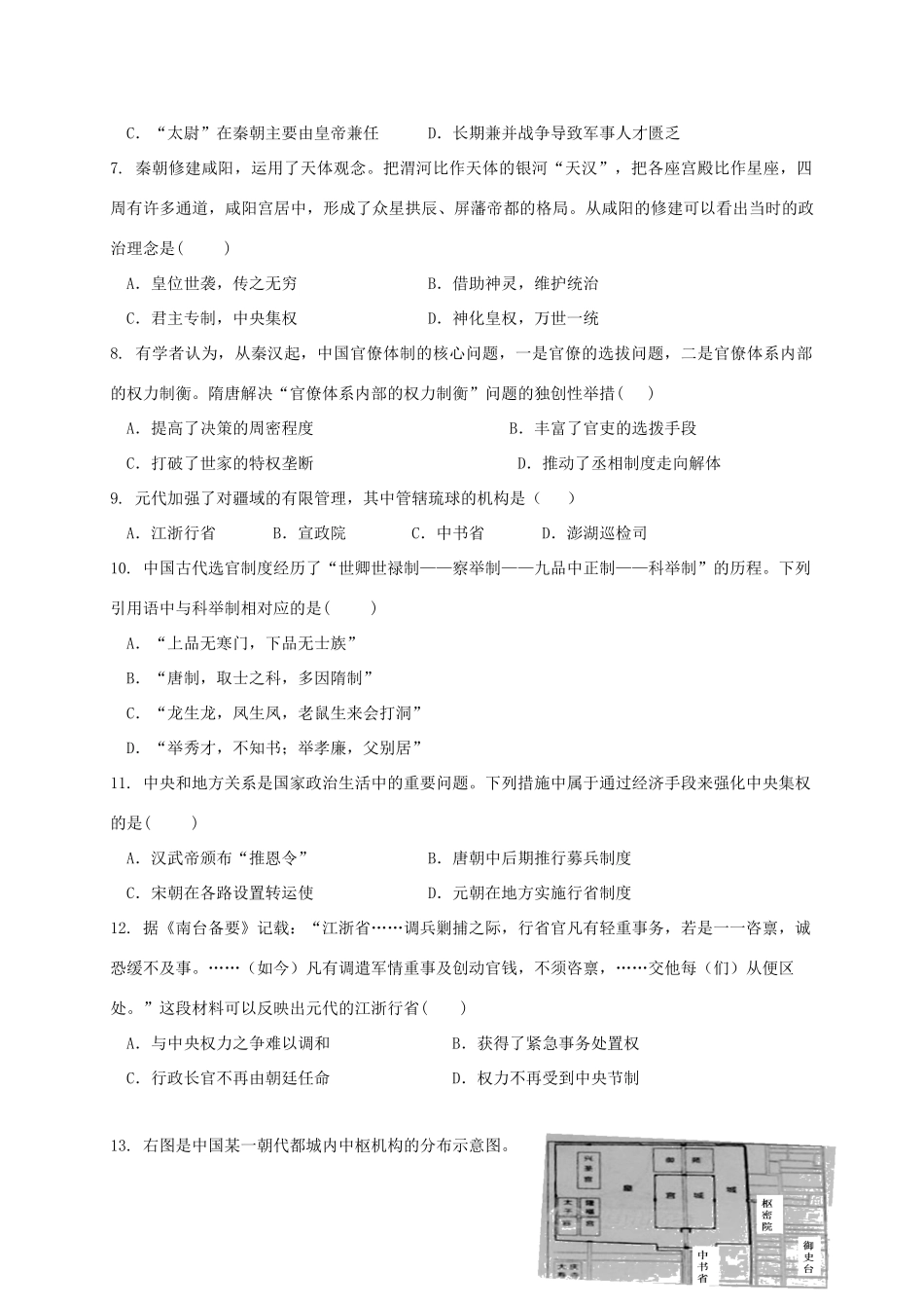 重庆市高一历史上学期期中试题-人教版高一全册历史试题_第2页