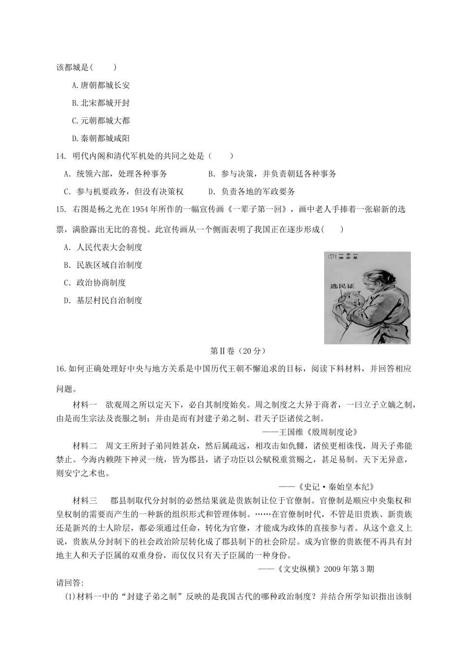 重庆市高一历史上学期期中试题-人教版高一全册历史试题_第3页