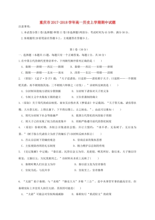 重庆市高一历史上学期期中试题-人教版高一全册历史试题