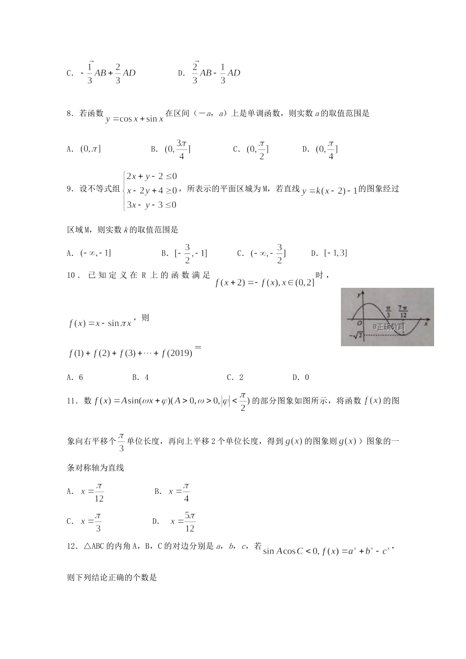 安徽省皖南八校高三数学上学期第一次联考试卷 文 试卷_第2页