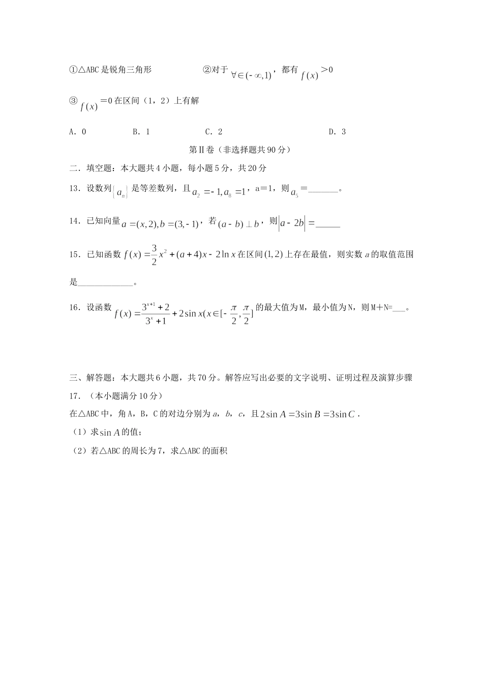 安徽省皖南八校高三数学上学期第一次联考试卷 文 试卷_第3页
