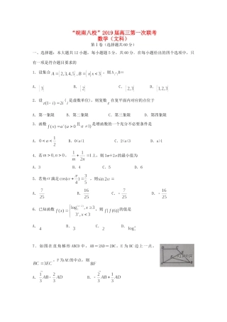 安徽省皖南八校高三数学上学期第一次联考试卷 文 试卷