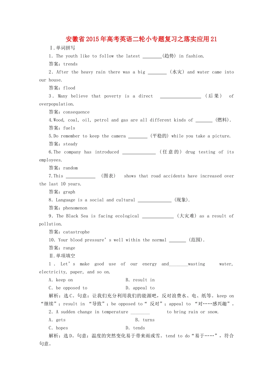 安徽省高考英语二轮小专题复习之落实应用21试卷_第1页