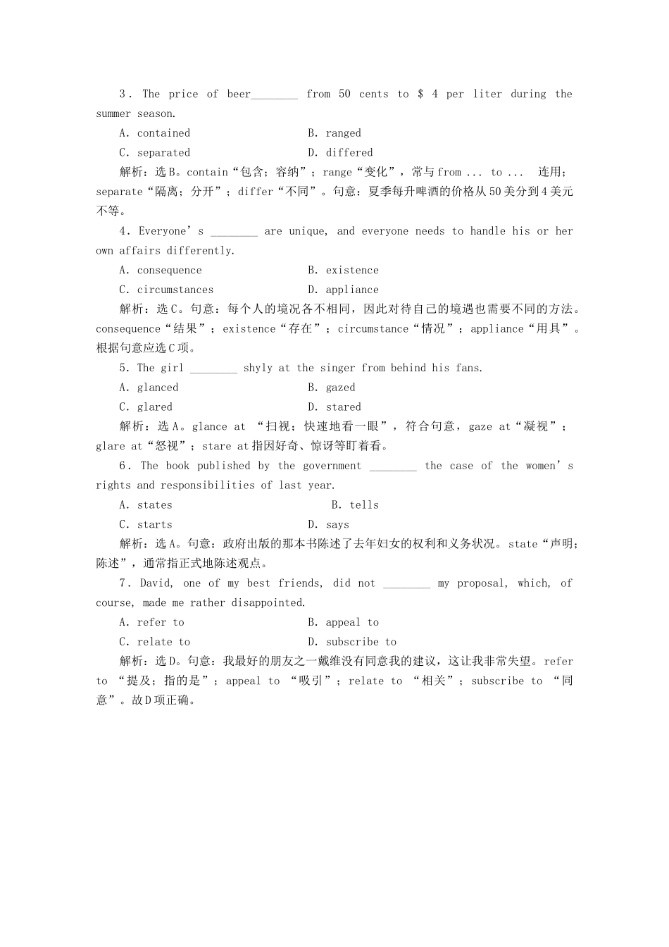 安徽省高考英语二轮小专题复习之落实应用21试卷_第2页