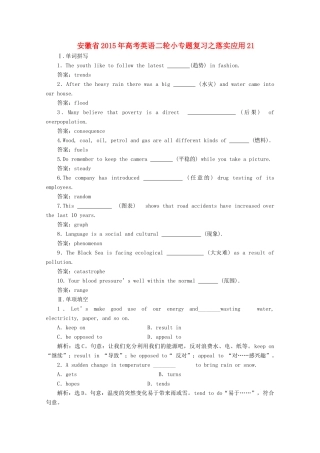 安徽省高考英语二轮小专题复习之落实应用21试卷