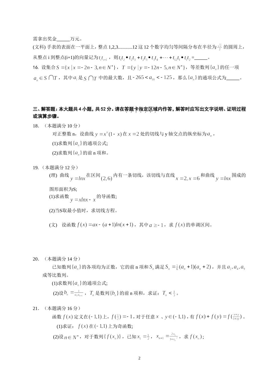 黄埭中学高三数学周练试卷3_第2页