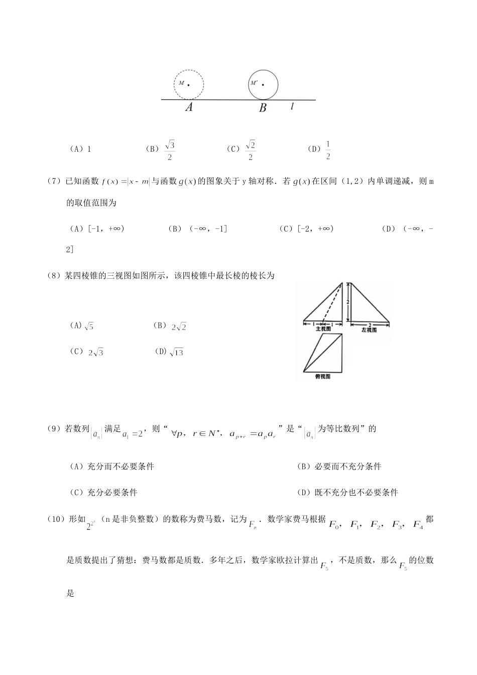 北京市海淀区高三数学下学期第一次模拟考试试题_第2页