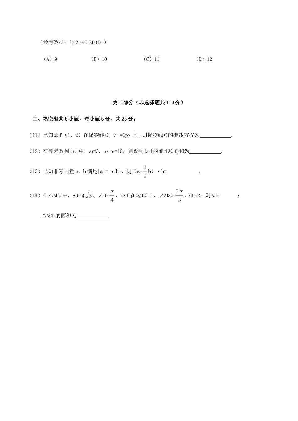 北京市海淀区高三数学下学期第一次模拟考试试题_第3页