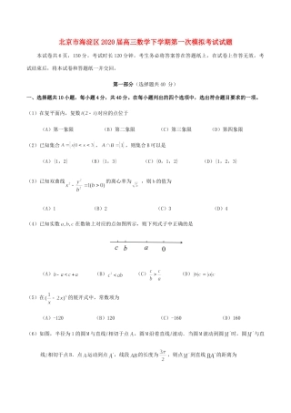 北京市海淀区高三数学下学期第一次模拟考试试题