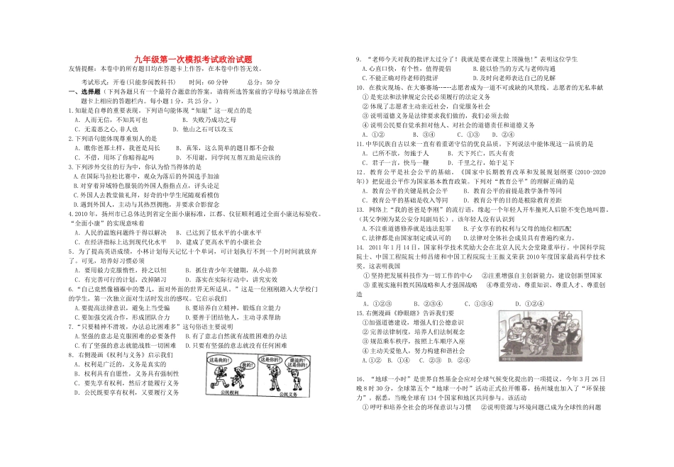 九年级政治第一次模拟考试卷  苏教版试卷_第1页
