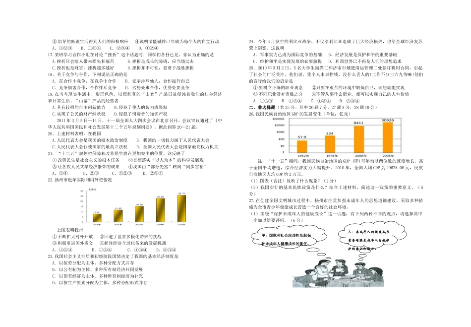 九年级政治第一次模拟考试卷  苏教版试卷_第2页