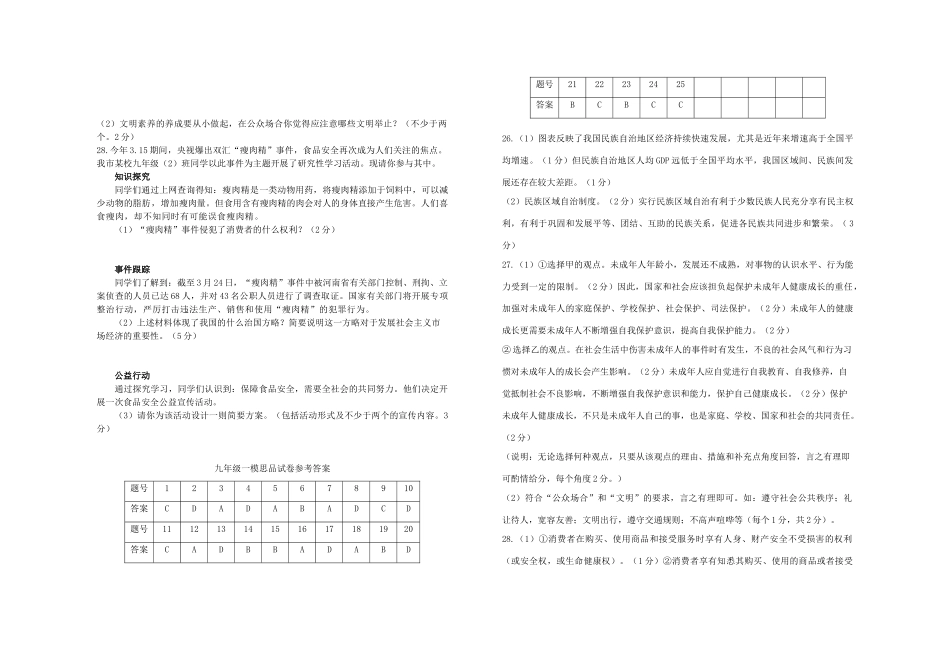 九年级政治第一次模拟考试卷  苏教版试卷_第3页